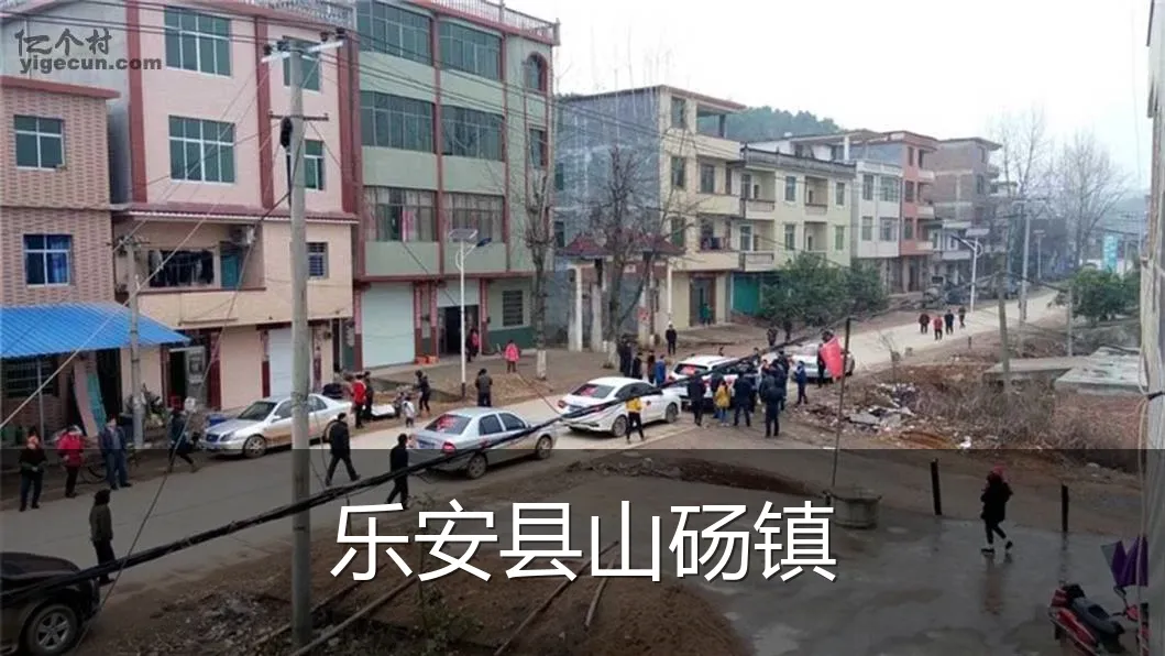 乐安县山砀镇