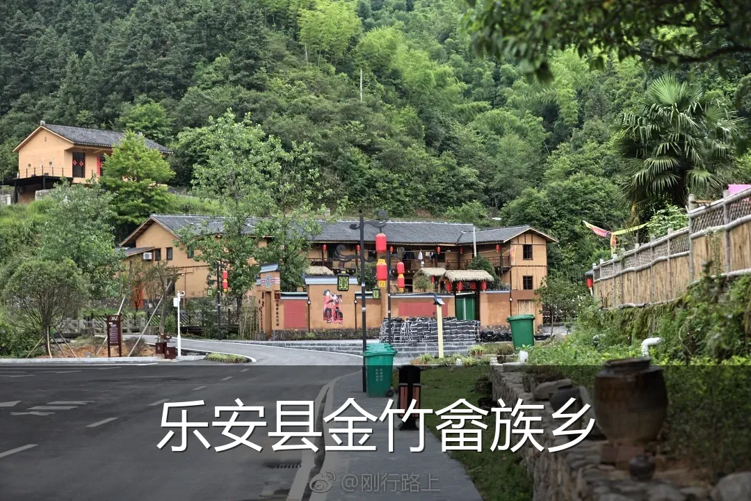乐安县金竹畲族乡